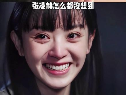 明明只是综艺里的一句调侃,为何张凌赫要在外网道歉?“无妄之灾”的背后究竟有什么隐情?#张凌赫 #田曦薇 #张凌赫道歉 #影娱热点团 #内容启发搜索