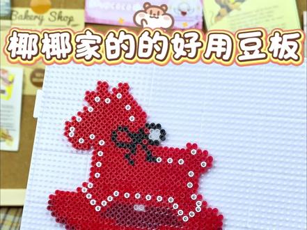 椰椰家超好用的豆板✅感兴趣的宝宝戳我橱窗💓#拼豆 #椰小狗拼豆 #拼豆图纸 #椰小狗豆板 #pupcoco椰小狗