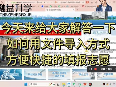 用文件导入方式填报志愿步骤分享~#高考志愿填报 #干货分享 #高考 #大学