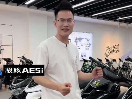 26款vs25款极核AE5i,区别在哪? #极核 #ZEEHO极核 #骑极核真舒服 #极核AE5i #买电摩选极核