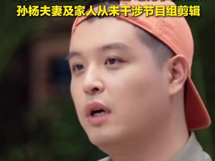 4月29日,#孙杨方否认要求删除马頔发言 :恶意捏造,#孙杨方称从未干涉节目组剪辑 。