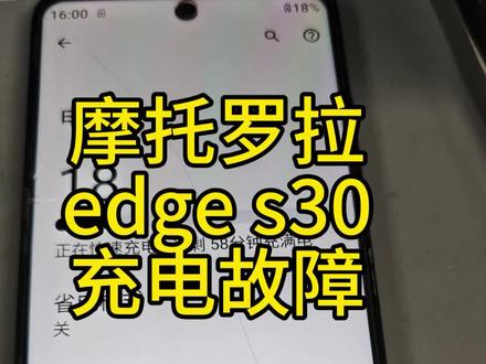 摩托罗拉EDGE S30不充电 摩托罗拉不充电,充电无任何反应,主板问题,走了弯路,主板已经修好检测充电电流一直异常,最后发现sim小板也有相关线路扣上才能正常充电#手机芯片级维修 #手机维修日记 #手机芯片主板维修 #金华手机维修 #金华专业维修