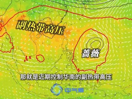 强台风将袭日本!东京或狂风大暴雨 今年第6号台风蔷薇5月27日生成,它动向很明确,不来我国,去日本附近!日本最大城市东京将在台风北侧,迎来狂风和特大暴雨。#台风蔷薇 #气象科普 #天气 #日本 @中国气象爱好者 @中气爱怎么说 @科普航
