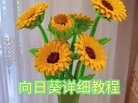 扭扭棒向日葵 | 教程分享#手工#手工diy #扭扭棒
