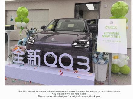 奇瑞QQ3车标不好看?它竟然可以换车标了!#全新QQ3