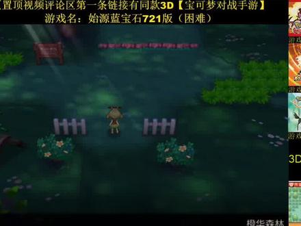 始源蓝宝石721版剧情攻略「三」挑战第一个道馆#3ds主机游戏 #精灵宝可梦