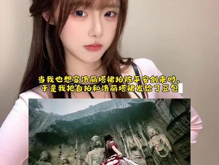 龙门石窟ai豆包指令教程来啦 天道崩塌,我陈平安,唯有一剑。可搬山,断江,倒海,降妖,镇魔,敕神,摘星,摧城,开天就是!龙门石窟ai豆包指令文字 #剑来 龙门石窟拍照豆包ai指令教程来啦!龙门石窟豆包P图指令 龙门石窟豆包ai指令 豆包龙门石窟 豆包P图指令 #豆包ai #豆包出大片有两把刷子 #龙门石窟转场 #豆包P图 龙门石窟ai豆包指令文字 龙门石窟ai 洛丽塔裙龙门石窟ai指令