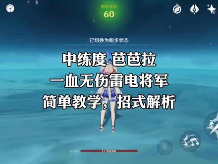 芭芭拉 一血无伤雷电将军#荒梦藏虞渊 #原神 #芭芭拉 #雷电将军
