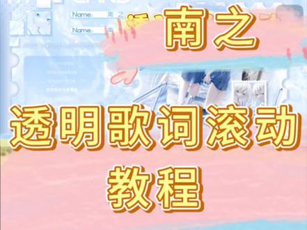 透明歌词滚动教程他来啦#美工 #剪辑 #歌词