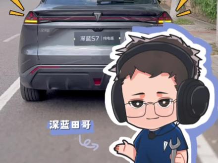 深蓝这个功能,你一定没“见过” !#深蓝汽车 #深蓝S7 #深蓝SL03 #汽车知识分享