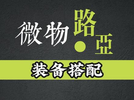 微物路亚装备搭配 #路亚 #微物路亚 #2023dou来钓鱼 #路亚装备
