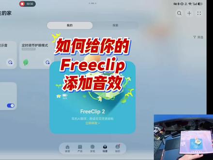 如何为你的 freeclip 制作个性化音效 完整教程,跟着做就行了!#数码科技 #华为freeclip耳机 #耳机 #华为 #人智共生