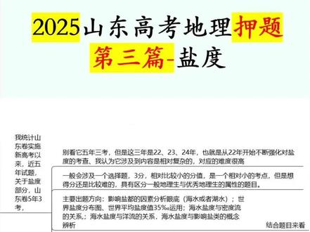 盐度与营养盐 地理 2025年的 评论区会补充2026年论述