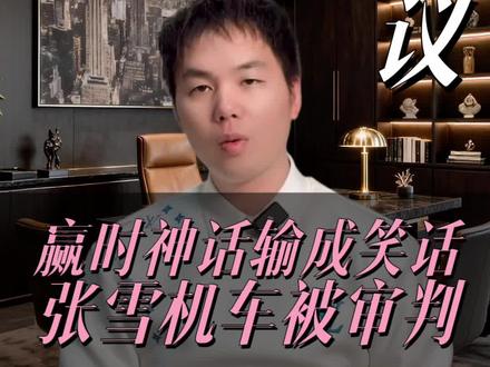 为什么一次退赛就有人坐不住了呢?#外网看中国 #张雪机车 #科普