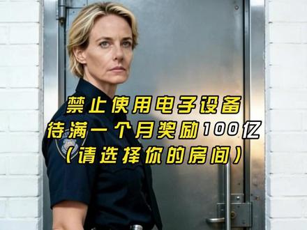 禁止使用电子设备,你会选择哪个房间? #AI #创意 #房间 #挑战