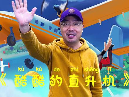 《酷酷的直升机》 #画画教程 #儿童画画 #儿童画教程 #创意美术 #美术培训 #美术教育 #美术教育培训