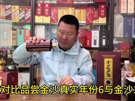 肥波对比品尝:金沙回沙真实年份6与金沙1963哪个更好喝?