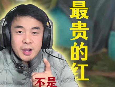 三角洲最贵的大红是什么? #三角洲行动 #非洲之心 #跑刀 #猛攻