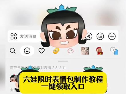 大家都在找的六娃限时表情包制作教程来了 #剪映 #六娃表情包 #葫芦娃表情包 #表情包 #抖音限时表情包 紫薯精表情包 合成表情包怎么弄 葫芦娃七兄弟表情包 葫芦娃表情包为什么没有六娃