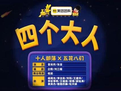 《四个大人》#喜人奇妙夜2 #看一次笑一次