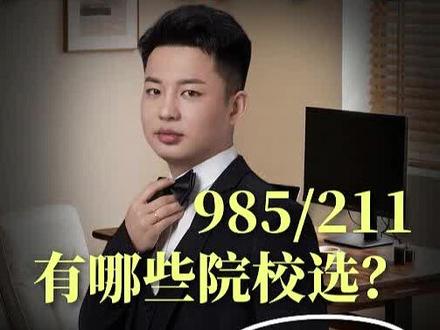江西物理组600分,有哪些985/211可以选? #江西高考 #江西高考分数线 #江西物理组 #江西高考志愿填报 #江西高考查分