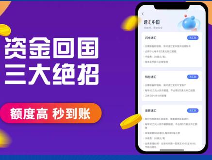 【资金回国】个人境外多种类型资金,究竟该怎么回国?这三种适用不同场景!#资金回国 #富港银行 #CBiBank