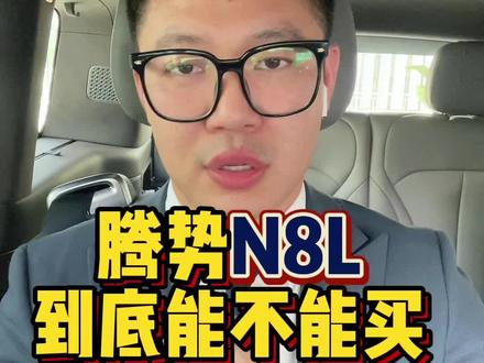 腾势N8L的购买客户都是哪些#腾势 #比亚迪 #腾势N8L