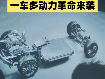 长城的一车多动力有多多? 简单来说 归元平台分5类
FCEV 就是氢能汽车
ICE就是燃油
BEV就是纯电系统
HEV就是油电混动系统
PHEV就是插电混动系统,穆峰发布会上透露,还会有柴油混动!该说不说 长城这个一车多动力 还真有点东西啊!
#长城汽车
#长城归元平台正式发布
#长城归元平台暗藏四大发明玄机
#汽车冷知识