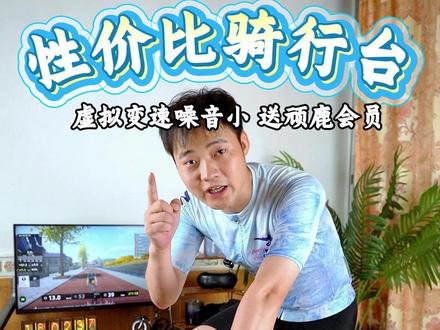 GEOID自行车骑行台 虚拟飞轮噪音小,不怕影响家里人,价格相当划算#公路车 #骑行台 #骑行台训练 #休闲骑 #下雨就不骑车了吗