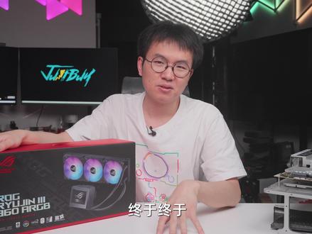 顶级水冷再更新 ROG 龙神 3 新品速览 磁吸风扇有意思