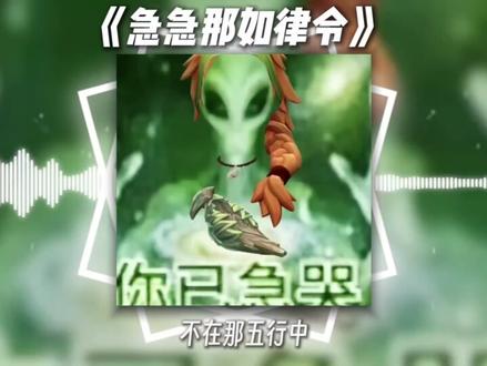 循环歌曲|【急急那如律令 Geisha+聚财咒】《你已急哭の小曲》#音乐 #音乐分享 #急急如律令 #上热门🔥热点小助手