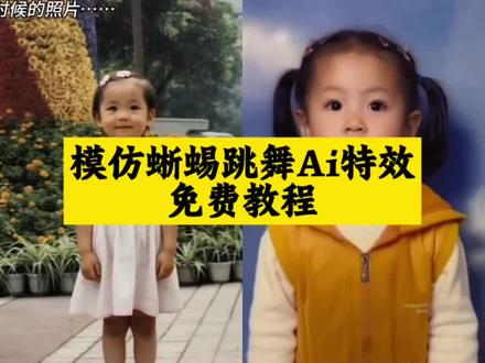 ai蜥蜴跳舞特效教程 蜥蜴舞创意视频 ai小孩 ai跳舞视频生成 怎么用ai生成跳舞视频 蜥蜴跳舞三角洲 #ai蜥蜴舞演我精神状态 #剪映 ai跳舞视频生成软件 蜥蜴跳舞ai指令 蜥蜴跳舞教学ai 蜥蜴跳舞 #ai蜥蜴舞 蜥蜴跳舞ai生成 ai模仿蜥蜴跳舞使用教程 蜥蜴舞 蜥蜴舞ai怎么做 蜥蜴人跳舞ai #ai跳舞视频生成 但我有了男朋友小时候的照片当我有了女朋友小时候的照片 #蜥蜴跳舞ai 蝶蜥蜴跳舞 蜥蜴舞ai指令