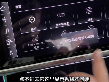 奥迪车机Audi connect设置不可用点不进去怎么办?#奥迪 #每天一个汽车知识 #奥迪a6l #dou是好车 #抖音汽车