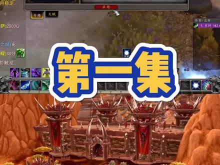 宝宝们周末愉快❣️在艾泽拉斯走在纳沙塔尔的街上!内容比较多分集做了。我会尽快更新…理解万岁🥺#魔兽世界