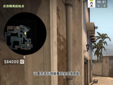#csgo #cs新手入门教学 学会这一招,再也不用按Tab查看全图信息啦!