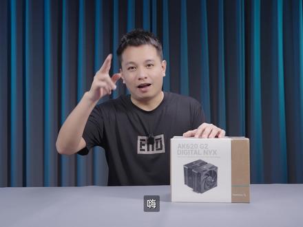 九州风神AK620 G2 digital 开箱简评! #硬核玩家计划 #大霜塔 #九州风神ag620 #超频三rz620 #旗舰双塔散热器