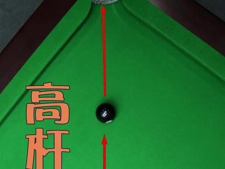 今天分享高杆左右塞白球行进路线的效果,希望对大家有帮助#台球 #台球台球 #台球教学 #台球龙师兄