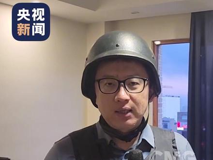 #总台记者站距伊朗遭空袭现场仅500米 这轮遭袭的德黑兰东北部区域,多为伊朗军方设施,其中包括国防部等机构。(总台记者 李健南)