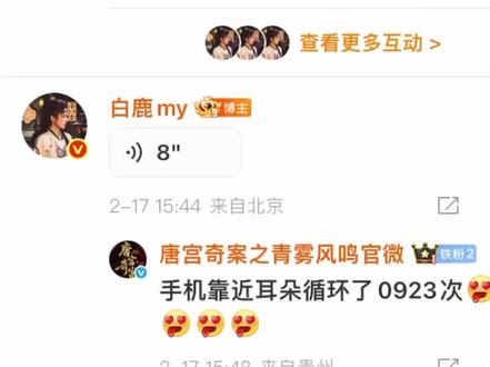 #白鹿 小夹子鹿鹿上线喽,好可爱的🍍音(谁懂同时喜欢王安宇的兴奋🥰!鹿鹿的新年祝福已接收!#王安宇