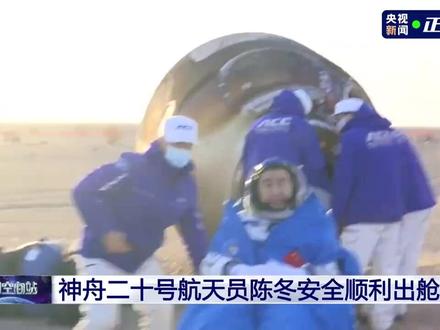 #神20航天员出舱 【平安凯旋!#神20航天员表白祖国 】刚刚,神20航天员陈冬、陈中瑞、王杰顺利出舱。
陈冬:“感谢所有为我们安全回家保驾护航的人们。我们回来了!为伟大的祖国骄傲!”
陈中瑞:“我们圆满完成了所有的工作项目,特别幸福,特别开心。”
王杰:“时隔半年,顺利回到了地球,脚踏实地的感觉真好!”
转发祝福!好好休息!(来源:央视新闻)