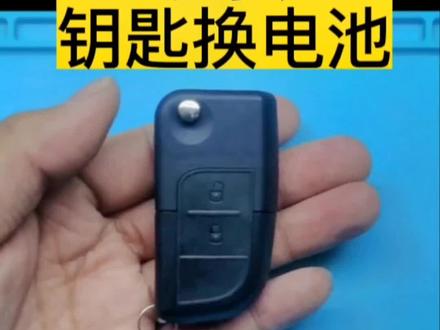 #长安悦翔V3钥匙换电池 #长安悦翔钥匙换电池 #悦翔v3遥控器换电池 #悦翔V5钥匙换电池 #长安cx20钥匙换电池 长安CS75/CS55/cs35/悦翔/志翔/奔奔MINI/cx30等全系列遥控器电池型号及拆装方法。