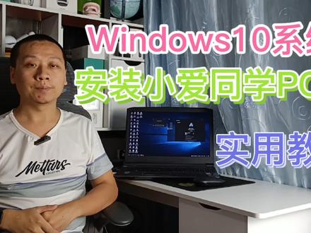 小爱同学PC版安装教程:所有电脑都能安装,让笔记本变得更加智能 #安装教程 #小爱同学