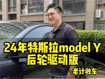 24年特斯拉Modely,现在还值多少 #特斯拉modely #二手车 #汽车人共创计划
