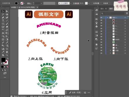 AI弧形文字教程|3种效果一键拿捏✨ 谁懂啊!海报LOGO超火的弧形文字,用AI三步就能搞定,新手也能轻松上手👇
保姆级制作技巧:
1. 封套扭曲法:画一个弧形路径,用「对象-封套扭曲-用顶层对象建立」,文字就能贴合弧度,适配各种不规则曲线
2. 路径文字法:用椭圆/钢笔工具画弧形路径,选择路径文字工具直接输入,向上/向下弧度都能一键生成,还能调整文字间距
3. 圆形环绕法:画正圆路径输入文字,还能调整文字位置和方向,做LOGO、徽章效果超实用
不管是海报标题、品牌LOGO还是文创设计,这3种效果都超百搭,快@你的设计搭子一起码住!
#AI教程 #弧形文字技巧 #海报设计干货 #设计小技巧 #在京东618买的好东西