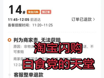 #饿了么 #淘宝闪购 #霸王条款 新国标的漏网之鱼白食党