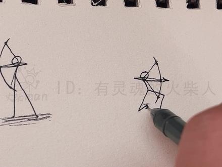 火柴人拉弓射箭教程#火柴人