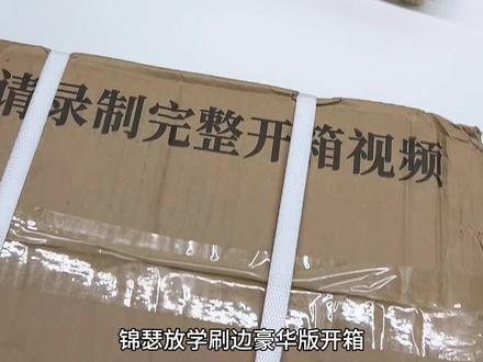 放学等我刷边版发货啦!#放学等我by酱子贝 #陈景深喻繁 #实体书开箱 #小说