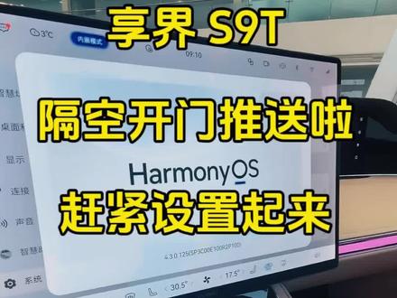 S9T 隔空手势开门,过年可以秀一波了#享界#新余#原创#一般人不告诉他 #鸿蒙智行