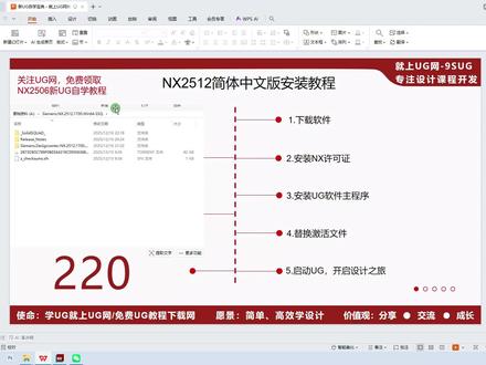 NX2512中文版安装视频教程UG学习,UG安装方法 #NX2512 #NX2512下载 #NX2512教程 #UG安装 #UG安装包