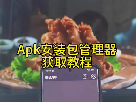 《专业角度》apk 安装包管理器获取教程#apk安装包管理 #apk安装包下载 #apk安装包 #apk安装包管理器 #apk安装包管理器下载